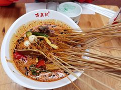 -古真记钵钵鸡(总店)