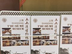 -土山湾博物馆