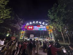 -大学城夜市