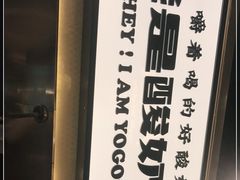 -我是酸奶君(壹方城店)