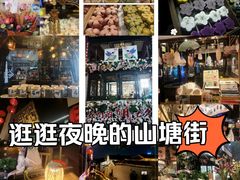-山塘街