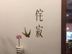 -侘寂甜品(自取店)