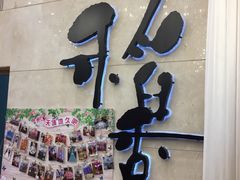 门面-稻香酒家·33年老字号·港式粤菜(富邦中心店)