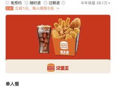 -汉堡王(上海凌云壹街坊店)