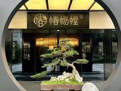 -椿杨樘·明康泡浴养生馆(重庆店)