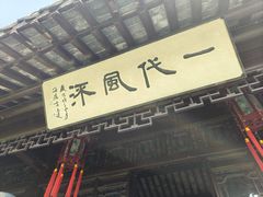 -梅园
