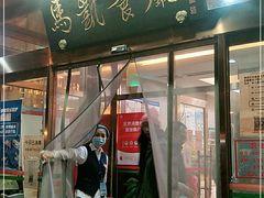 门面-马凯餐厅(长椿街店)