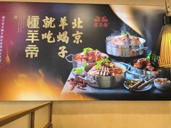 -懂羊帝·羊蝎子·北京菜(小关店)