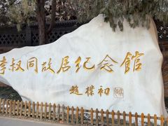 -李叔同故居纪念馆