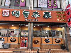 -莲洞本家