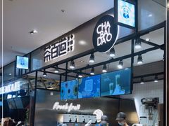 -茶百道(SKLP新光里+店)
