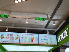 -迷客夏Milksha(无锡苏宁店)