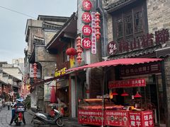 -向东街老玖面馆总店