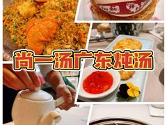 -尚一汤·粤菜海鲜(环球港店)