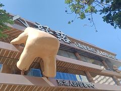 -野人串吧(太原街步行街店)