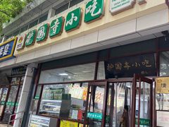 -护国寺小吃(和平西街店)
