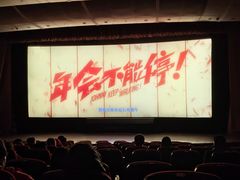 -中影国际影城(兰生大厦店)