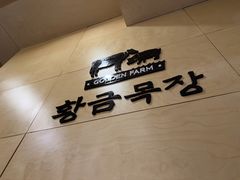 -黄金牧场(明洞总店)