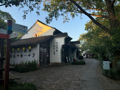 -烟水渔庄餐厅(西溪湿地店)