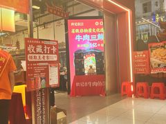 -肖记公安牛肉鱼杂馆·省级非物质文化遗产(江汉路直营店)