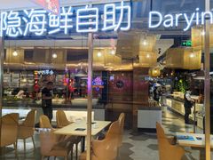 门面-金环海鲜自助(大坪时代天街店)