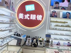 -美式眼镜·授权蔡司.依视路.尼康.豪雅.明月(南翔印象城店)