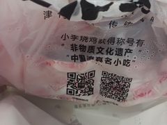 -小李烧鸡(西北角总店)