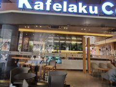 门面-猫屎咖啡(日月光中心广场店)