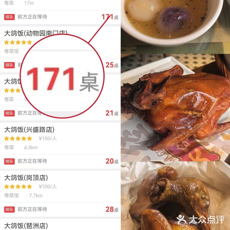 又吃北京路大鸽饭❓排队66分钟