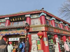 -白魁老号饭庄(交道口店)
