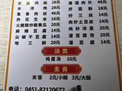 -金鹏鱼肉馆