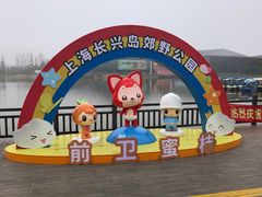 -上海长兴岛郊野公园