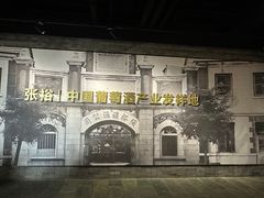 -北京张裕爱斐堡酒庄
