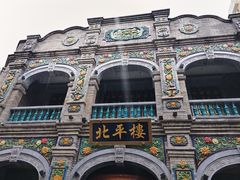 -北平楼·烤鸭·北京菜(牡丹园店)