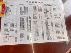 -阿三麻蓉汤圆(顺光大厦店)