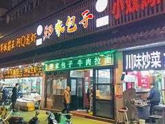 门面-郑家包子牛肉拉面(尚勤路店)