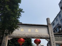 -三坊七巷历史文化街区