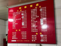 -林家饭店(新林公路店)