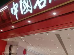 -名创优品(山东青岛华润万象城店)