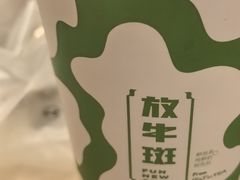 -放牛斑(中华城店)