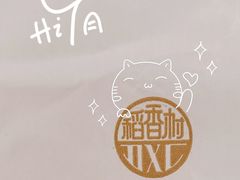 -稻香村(文殊院旗舰店)