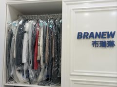 -布瑞琳洗衣(西堤红山店)