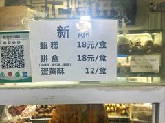-满记烧饼(牛街东里小区一区店)