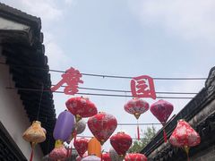 -中山詹园
