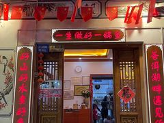 -大理.老字号渝记酸萝卜乌鱼(古城总店)
