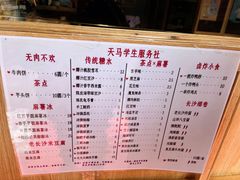 -运栋天马牛肉饼(林科大店)