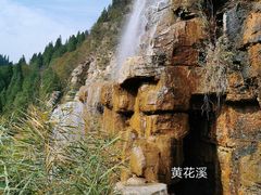 -黄花溪