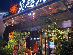 门面-吴越荣记·苏州菜·松鼠桂鱼(斜塘老街店)