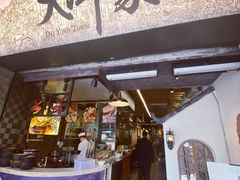 门面-大洋家·精品潮汕菜·生腌砂锅粥(天河东路店)