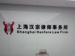 -徐思源律师团队·法律咨询(安顺路分店)